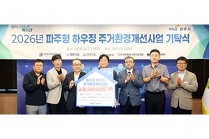 IPARK현산, 파주시 취약계층 주거환경 개선 지원 기부금 전달 