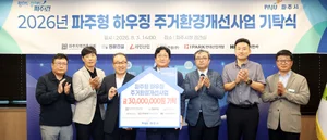 IPARK현산, 파주시 취약계층 주거환경 개선 지원 기부금 전달 