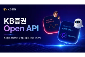 KB證, 개인 고객 대상 ‘Open API’ 서비스 오픈