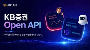 KB證, 개인 고객 대상 ‘Open API’ 서비스 오픈