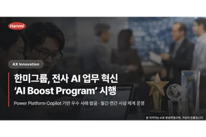 한미그룹, AI 활용 문화 정착 나선다
