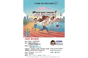 '제2회 화이트런' 자선 마라톤 개최