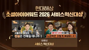 현대해상 유튜브 양육콘텐츠, 소셜아이어워드2026 수상