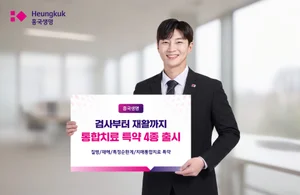 흥국생명, 통합치료 특약 4종 출시