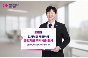 흥국생명, 통합치료 특약 4종 출시