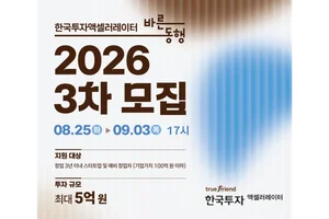 한투액셀러레이터, 스타트업 지원 '바른동행' 모집
