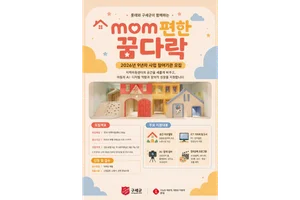 구세군·롯데, ‘mom편한 꿈다락’ 참여기관 모집