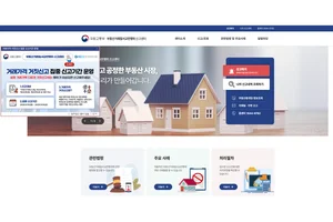 한국부동산원, 부동산 거래가격 거짓신고 집중 단속