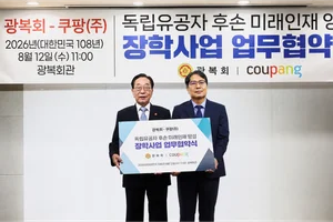 쿠팡, 독립유공자 후손 60명에 장학금…광복회에 기금 1억 지원