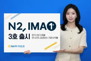 NH투자증권, 1200억원 IMA3호 18일부터 판매