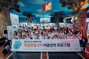 현대해상, 다문화 아동 대상 ‘꿈을 만나는 특별한 하루’ 진행