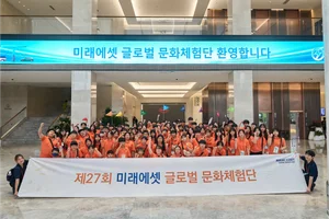 미래에셋박현주재단, ‘제27·28회 글로벌 문화체험단’ 성료