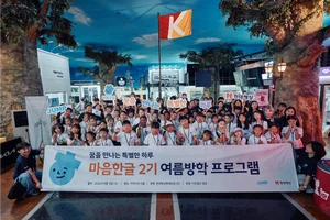 현대해상, 다문화 아동 대상 ‘꿈을 만나는 특별한 하루’ 진행