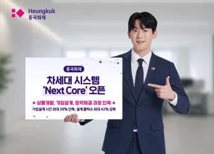 흥국화재, 차세대 장기청약시스템 ‘Next Core’ 전사 오픈