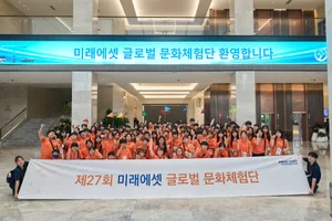 미래에셋박현주재단, ‘제27·28회 글로벌 문화체험단’ 성료