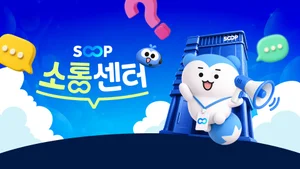 SOOP, 스트리머 성장 지원 강화