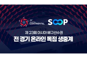 SOOP, ‘제23회 아시아 남녀 배구 선수권대회’ 생중계