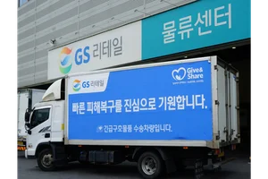 GS리테일, 집중호우 피해 거제 지역에 긴급 구호물품 전달