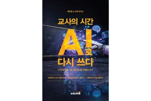 에듀윌, 교사용 AI 활용서 1400부 전국 도서관·교원양성대학에 기증