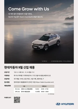 현대자동차, 9월 대규모 신입 채용