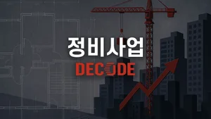 [정비사업 디코드] 여의도 한양 재건축, 공사비 이견으로 6개월째 협의 지연