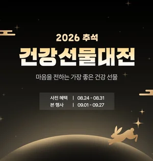 동아제약 디몰, 추석 얼리버드 프로모션 진행