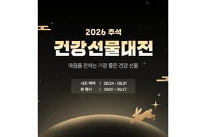 동아제약 디몰, 추석 얼리버드 프로모션 진행