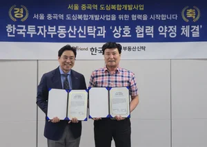 한국투자부동산신탁, 중곡역 도심복합개발사업 업무협약 체결