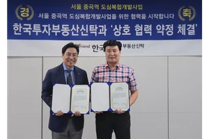 한국투자부동산신탁, 중곡역 도심복합개발사업 업무협약 체결