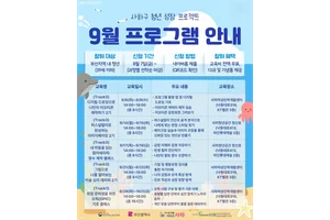 사하여성인력개발센터, 9월 청년성장프로젝트 참여자 모집