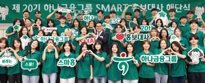 하나금융그룹, 제20기 스마트 홍보대사 해단식 개최