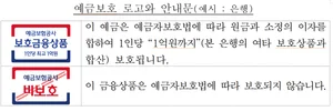 예금엔 '예금보호'..증권사 CMA엔 '예금비보호' 딱지 