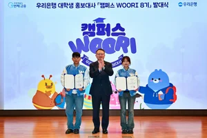 우리은행, 대학생 홍보대사 '캠퍼스 WOORI 8기’ 출범