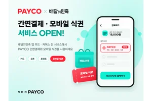 NHN페이코, 배달의민족에서 페이코 쓴다