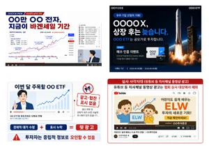 '우주 기업 선점의 기회?'...금감원, 'ETF 유튜브 광고' 정조준