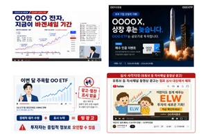 '우주 기업 선점의 기회?'...금감원, 'ETF 유튜브 광고' 정조준