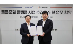 현대차증권, 코스콤과 토큰증권 플랫폼 사업 추진 MOU