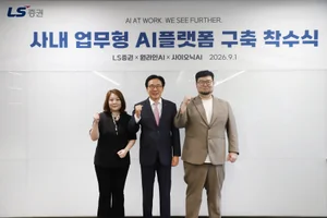 LS증권, 멀티 LLM 기반 ‘사내 업무형 AI 플랫폼’ 구축 착수