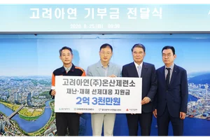 고려아연 온산제련소, 울산 재난·재해 선제대응에 2.3억원 지원
