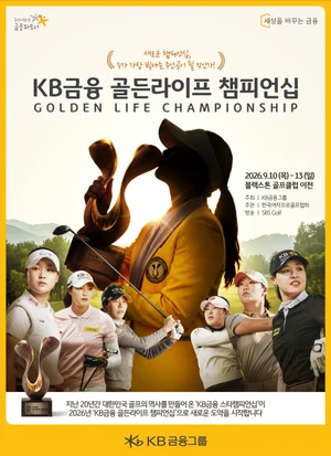 2026 'KB금융 골든라이프 챔피언십' 10일 개막