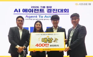 KB금융그룹 AI 에이전트 경진대회..KB손보 '고객의 KB팀' 대상