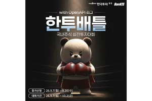 한투증권, 국내주식 실전투자대회 ‘한투배틀’ 개최…오픈API리그 도입