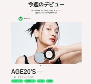 애경산업 AGE20’S, 일본 큐텐 메가데뷔서 카테고리별 1위