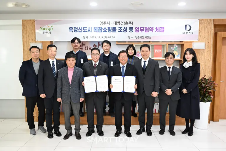 대방건설–양주시, 옥정신도시 주상복합 개발 MOU 체결…공영주차장 300면 기부채납