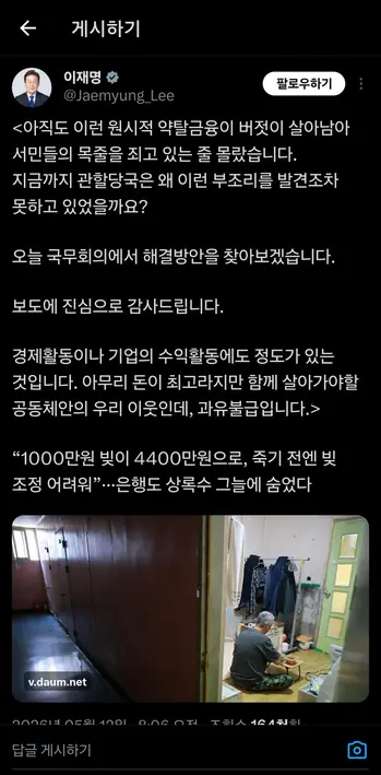 이재명 대통령의 상록수 관련 발언/X 캡쳐