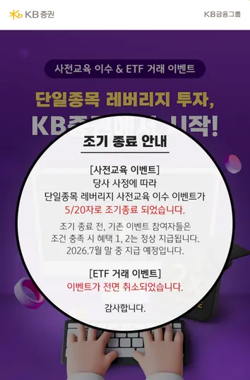 출처=KB증권 이벤트 웹페이지