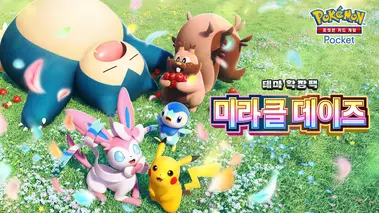 포켓몬 / 출처=포켓몬코리아 홈페이지