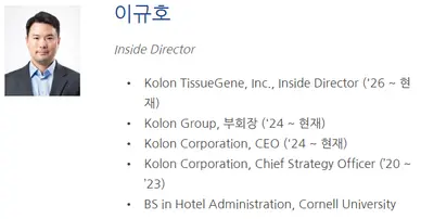 이규호 코오롱그룹 부회장 / 출처=코오롱티슈진 홈페이지