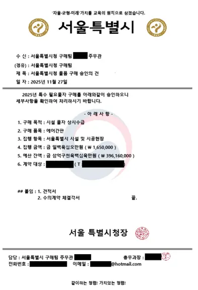서울시 공무원 사칭범이 사용한 위조 명함과 공문서. 서울시 제공