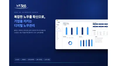 아이티센코어, 클라우드 인사·급여 플랫폼 ‘노무365’ 출시